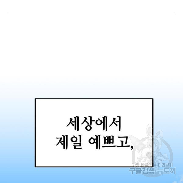 쓰레기는 쓰레기통에! 8화 - 웹툰 이미지 109