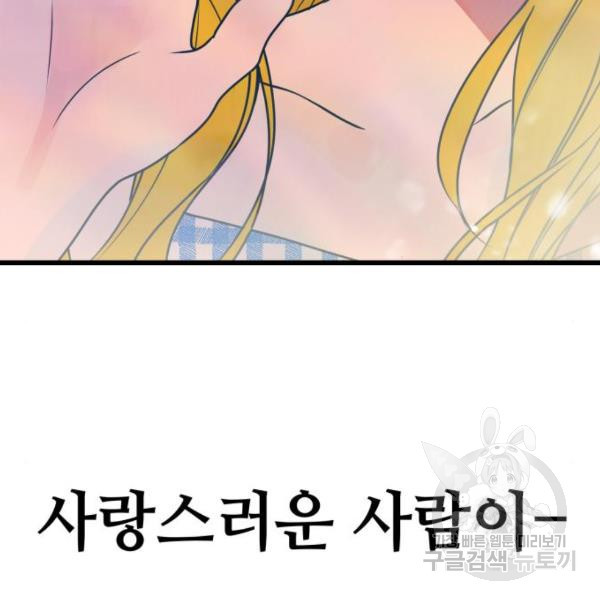 쓰레기는 쓰레기통에! 8화 - 웹툰 이미지 116