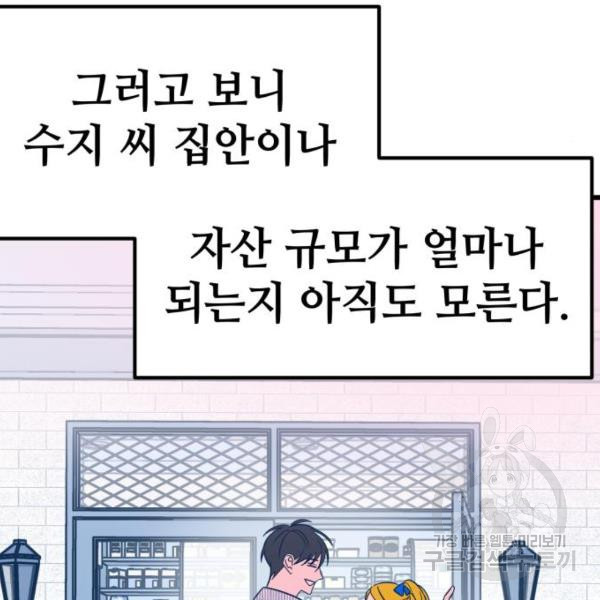 쓰레기는 쓰레기통에! 8화 - 웹툰 이미지 123