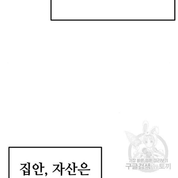 쓰레기는 쓰레기통에! 8화 - 웹툰 이미지 125