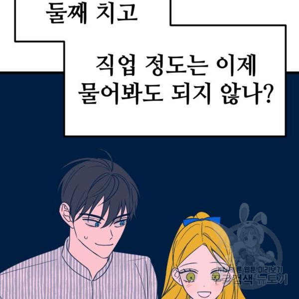 쓰레기는 쓰레기통에! 8화 - 웹툰 이미지 126