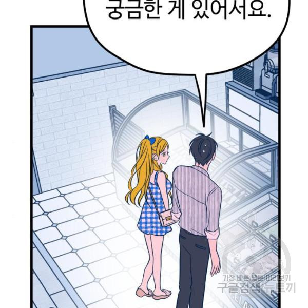 쓰레기는 쓰레기통에! 8화 - 웹툰 이미지 133