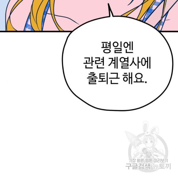 쓰레기는 쓰레기통에! 8화 - 웹툰 이미지 140