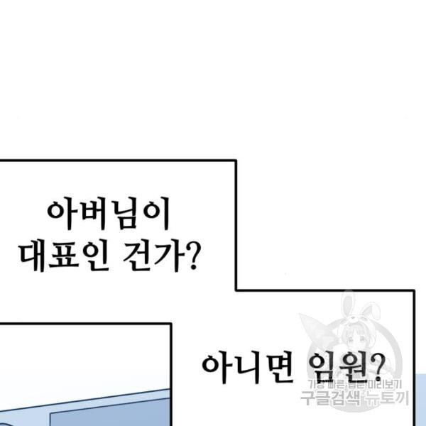 쓰레기는 쓰레기통에! 8화 - 웹툰 이미지 143