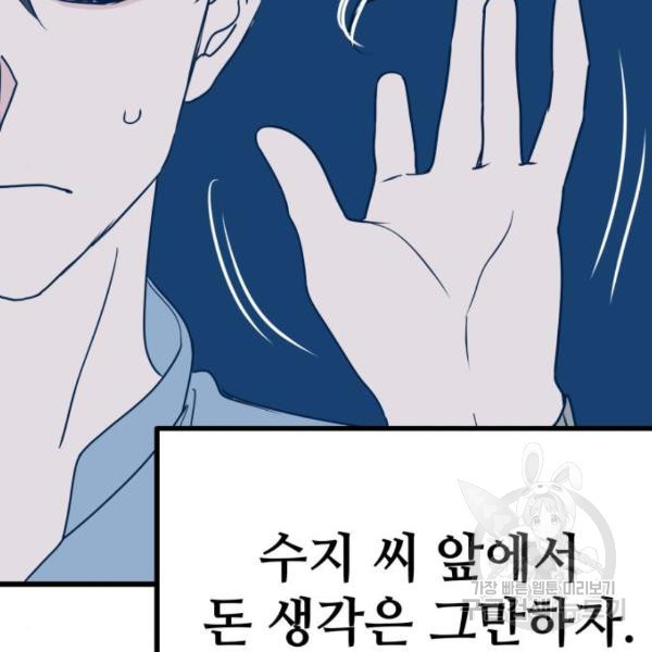 쓰레기는 쓰레기통에! 8화 - 웹툰 이미지 171