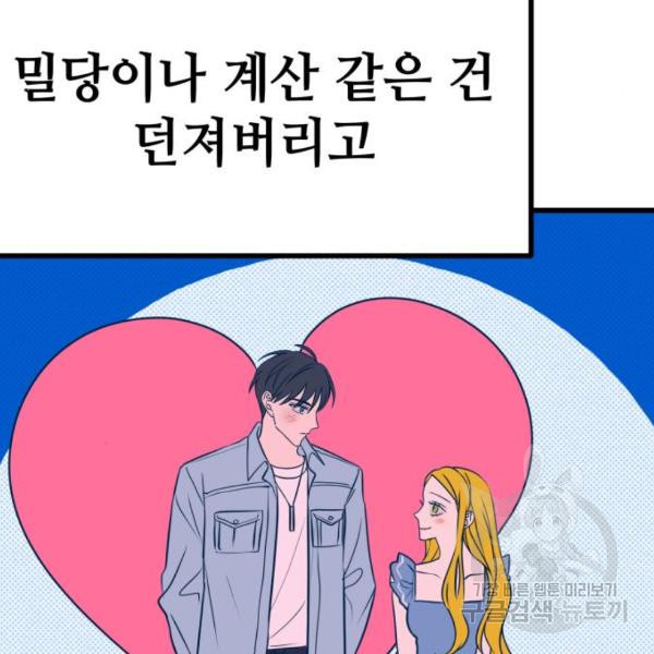 쓰레기는 쓰레기통에! 8화 - 웹툰 이미지 173