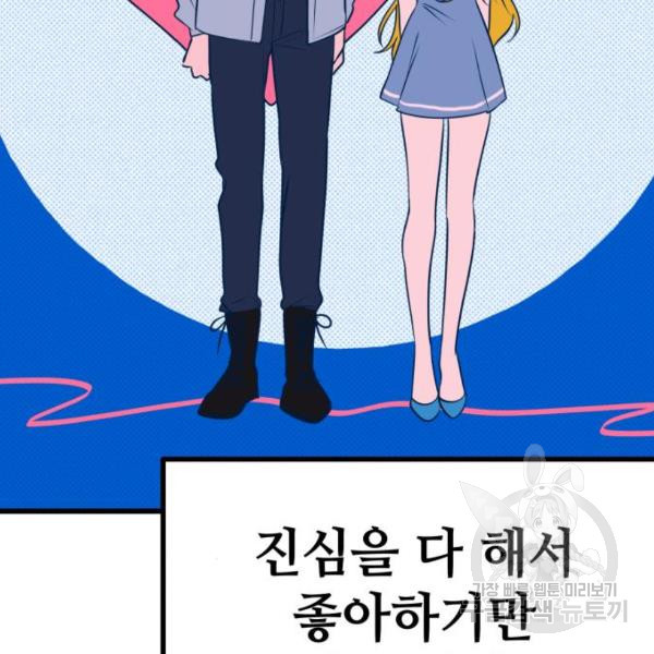 쓰레기는 쓰레기통에! 8화 - 웹툰 이미지 174