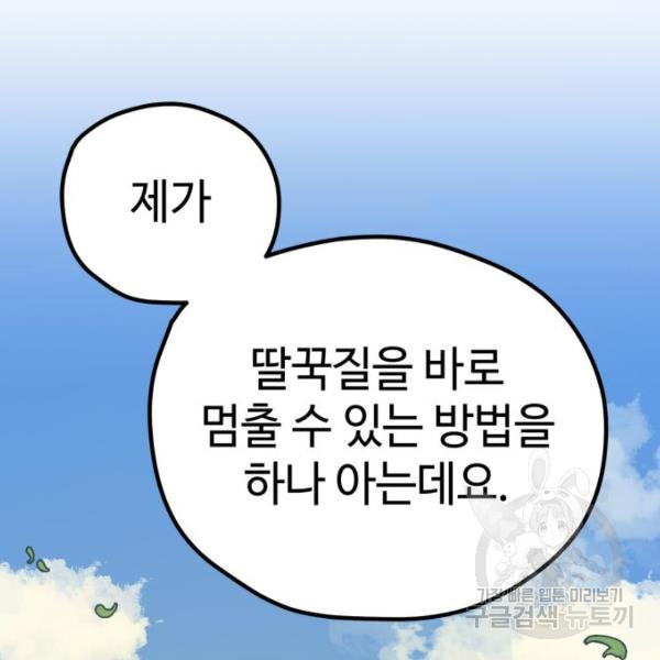 쓰레기는 쓰레기통에! 8화 - 웹툰 이미지 223