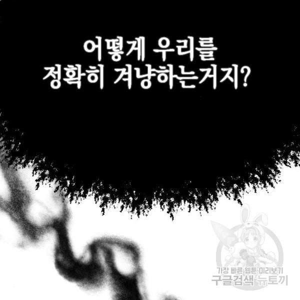 그림자의 밤 6화 - 웹툰 이미지 60