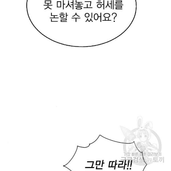 헤어지면 죽음 22화 - 웹툰 이미지 39