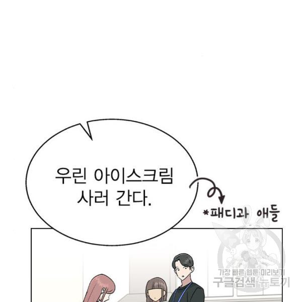 헤어지면 죽음 22화 - 웹툰 이미지 50