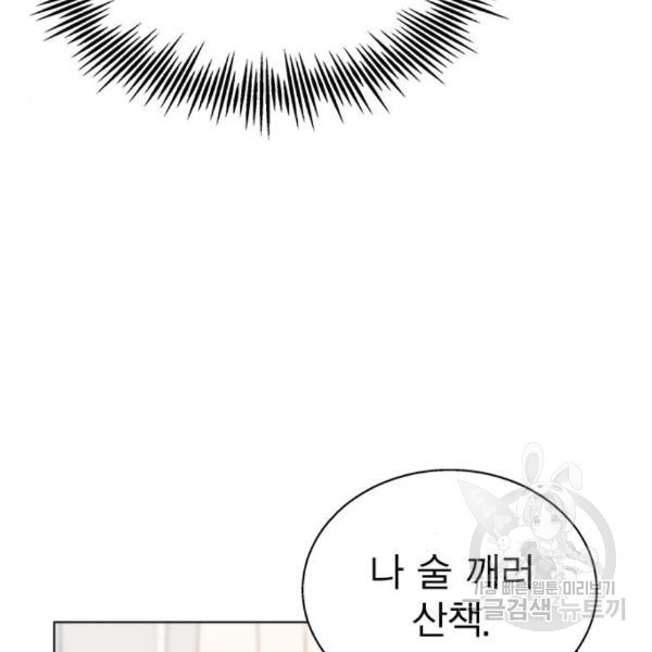 헤어지면 죽음 22화 - 웹툰 이미지 69