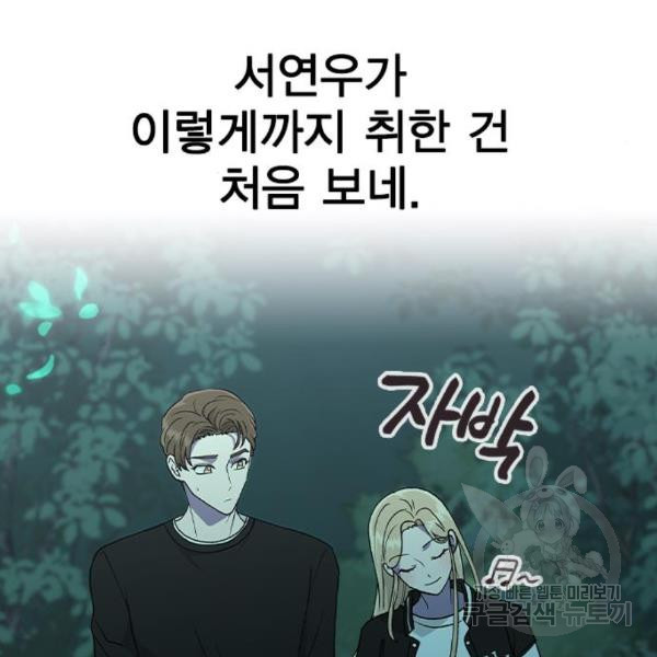 헤어지면 죽음 22화 - 웹툰 이미지 79