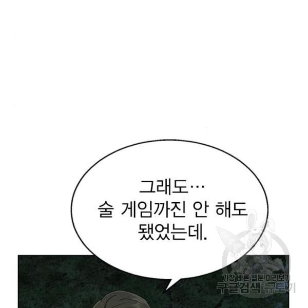 헤어지면 죽음 22화 - 웹툰 이미지 85