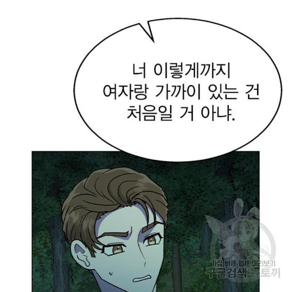 헤어지면 죽음 22화 - 웹툰 이미지 100