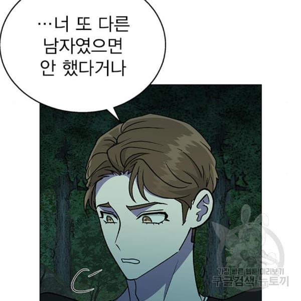 헤어지면 죽음 22화 - 웹툰 이미지 102