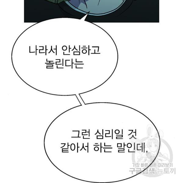 헤어지면 죽음 22화 - 웹툰 이미지 103