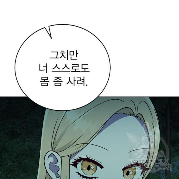 헤어지면 죽음 22화 - 웹툰 이미지 116