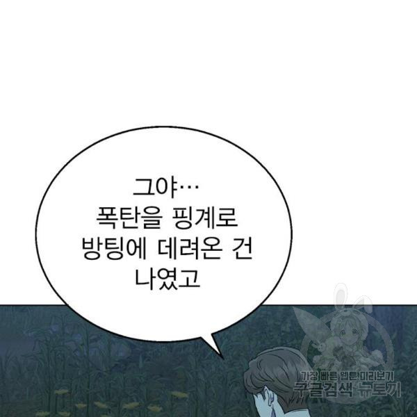 헤어지면 죽음 22화 - 웹툰 이미지 118