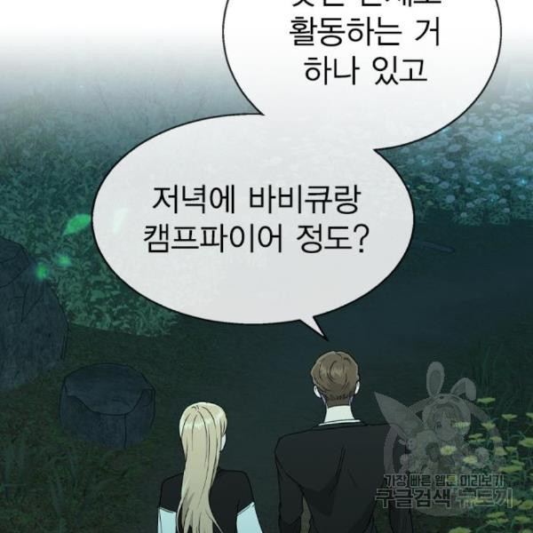 헤어지면 죽음 22화 - 웹툰 이미지 123