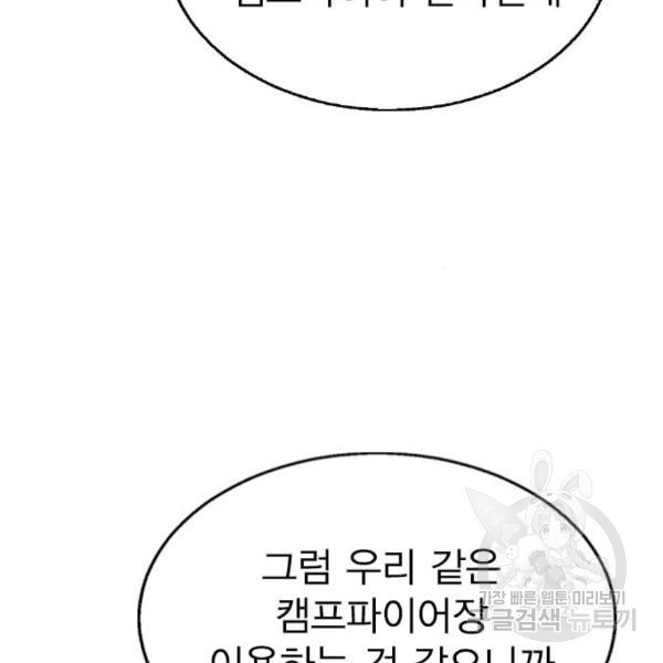 헤어지면 죽음 22화 - 웹툰 이미지 125