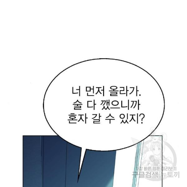 헤어지면 죽음 22화 - 웹툰 이미지 137