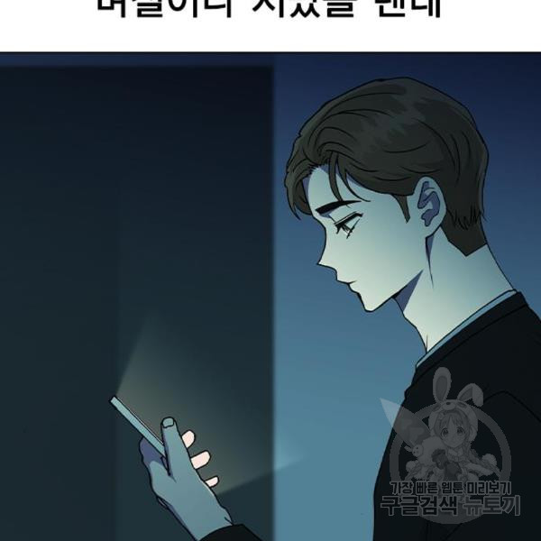 헤어지면 죽음 22화 - 웹툰 이미지 145