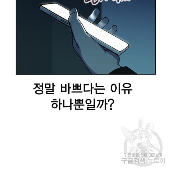 헤어지면 죽음 22화 - 웹툰 이미지 147