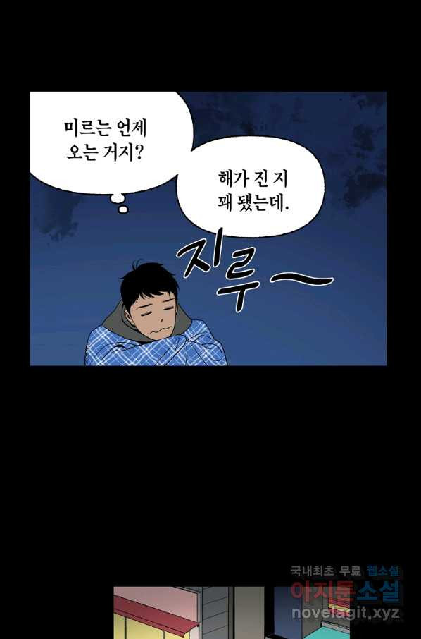 순혈의 군장 61화 - 웹툰 이미지 34