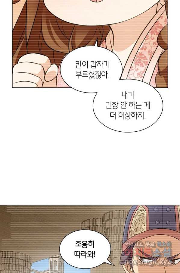 황자님 거기 있어줄래요 171화 - 웹툰 이미지 52