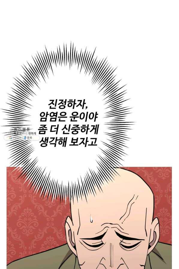 말단 병사에서 군주까지 72화 - 웹툰 이미지 10