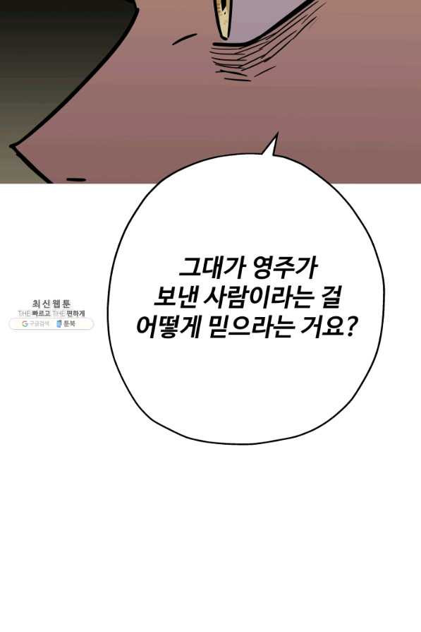 말단 병사에서 군주까지 72화 - 웹툰 이미지 34