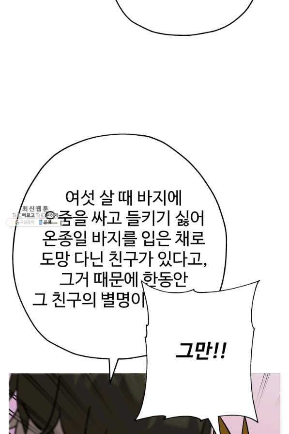 말단 병사에서 군주까지 72화 - 웹툰 이미지 37