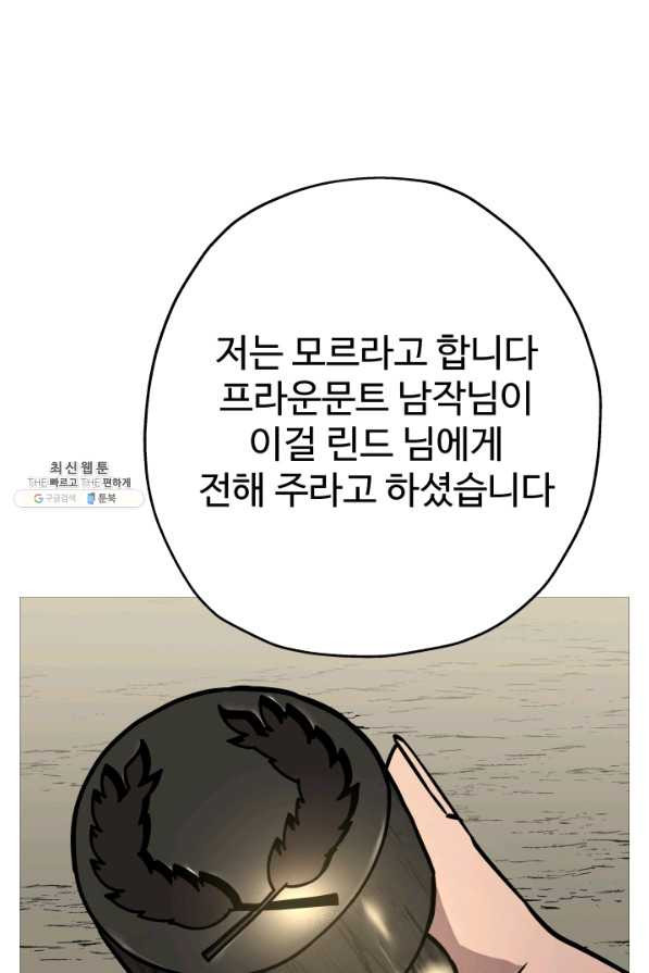 말단 병사에서 군주까지 72화 - 웹툰 이미지 42