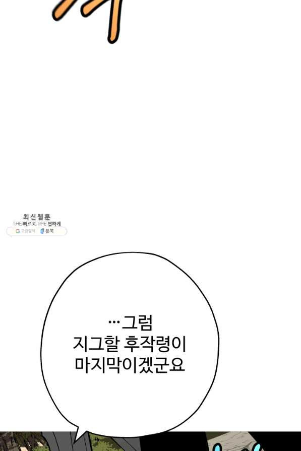 말단 병사에서 군주까지 72화 - 웹툰 이미지 48