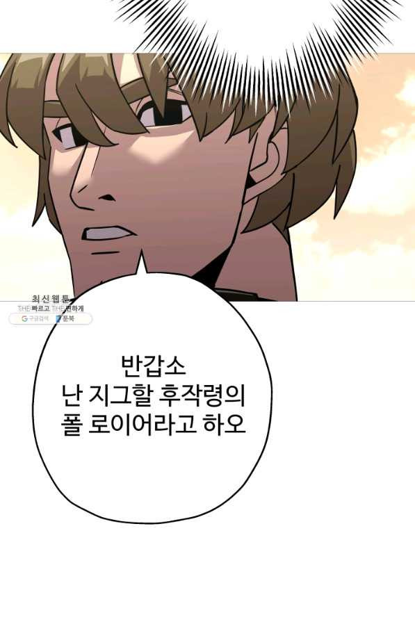 말단 병사에서 군주까지 72화 - 웹툰 이미지 63