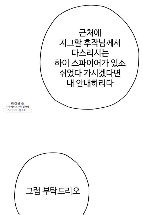 말단 병사에서 군주까지 72화 - 웹툰 이미지 64