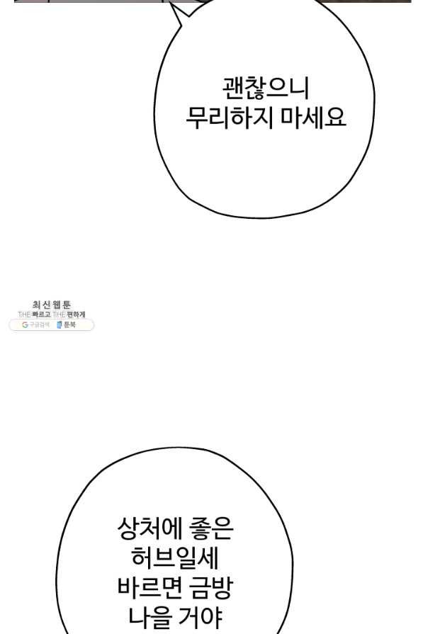 말단 병사에서 군주까지 72화 - 웹툰 이미지 96