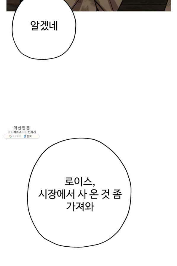 말단 병사에서 군주까지 72화 - 웹툰 이미지 99