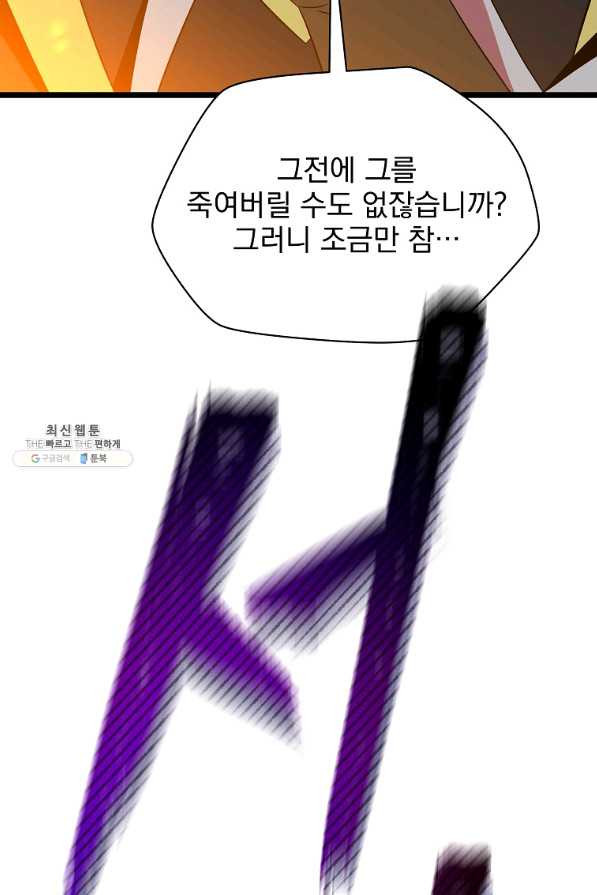 킬 더 히어로 94화 - 웹툰 이미지 86