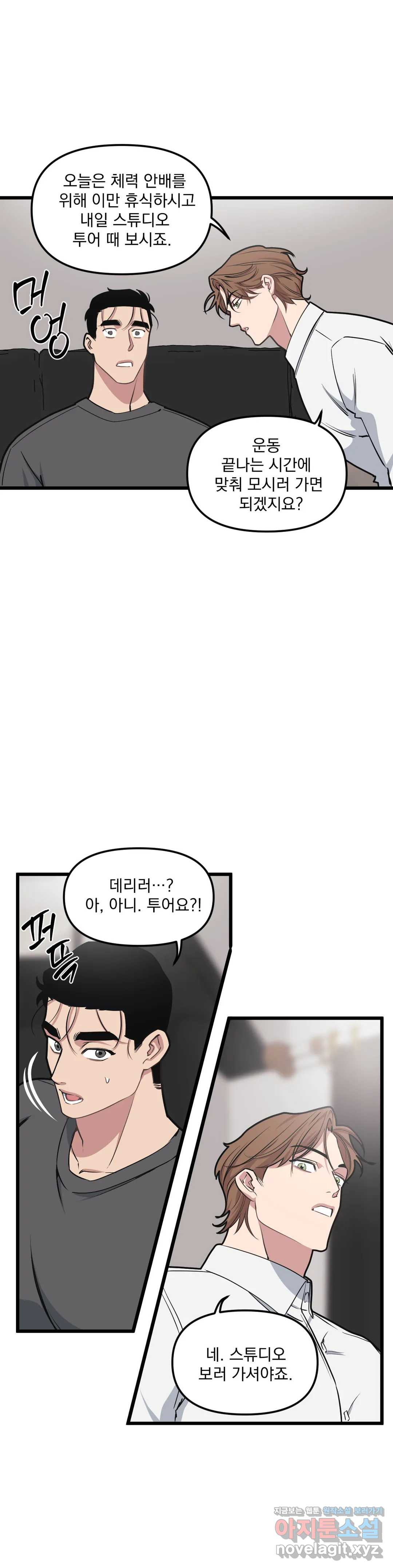 마이크 없이도 들려 48화 - 웹툰 이미지 6