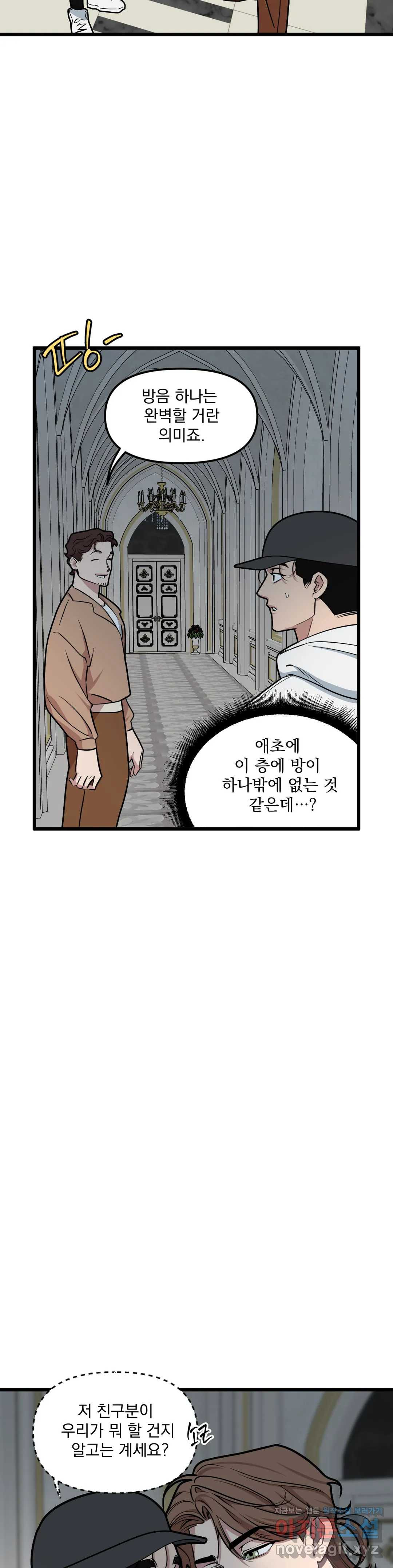 마이크 없이도 들려 48화 - 웹툰 이미지 14