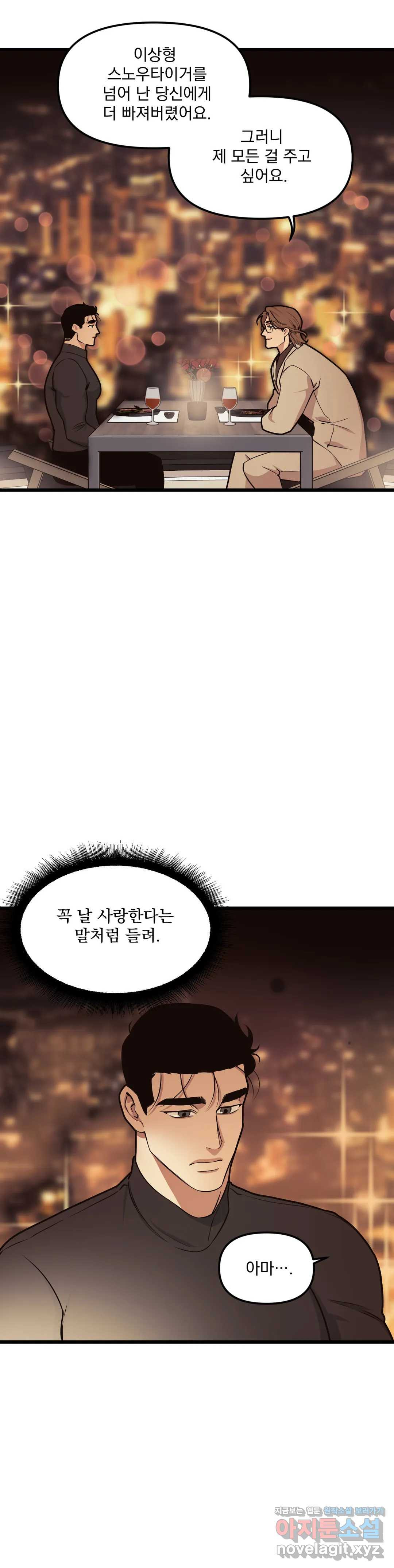 악녀의 딸로 태어났다 38화 - 웹툰 이미지 41