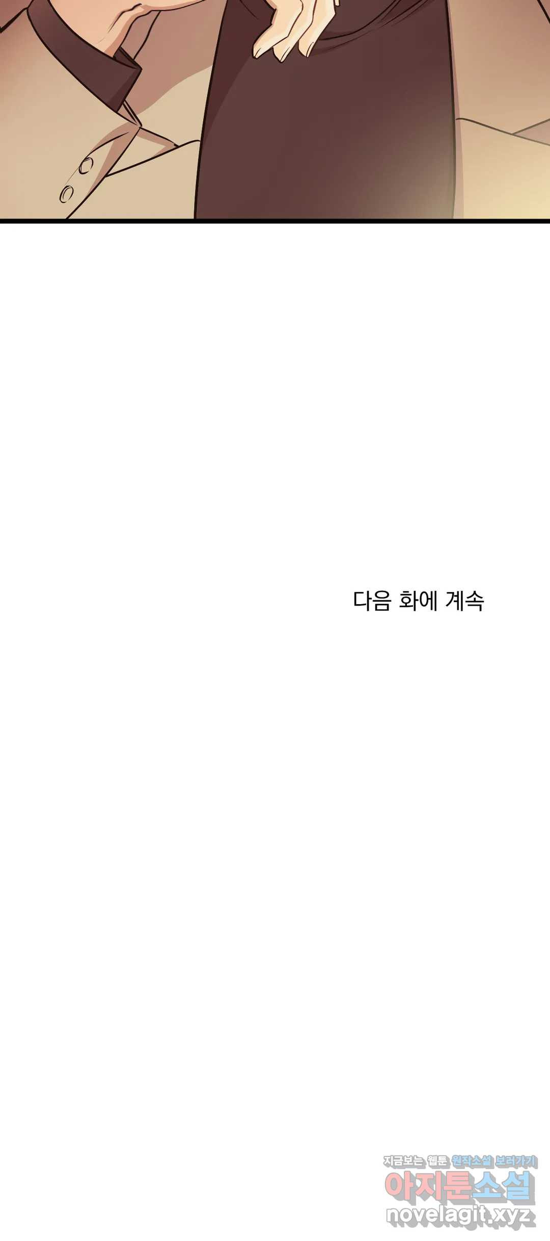 마이크 없이도 들려 48화 - 웹툰 이미지 27