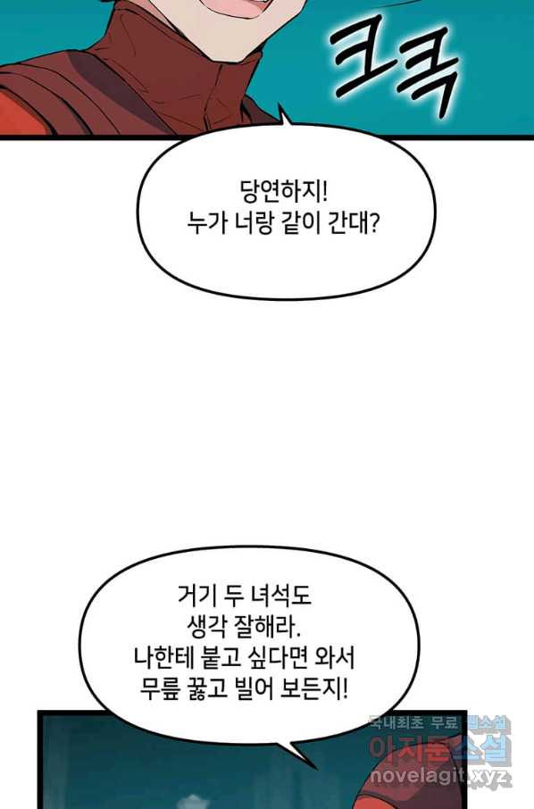 따봉으로 레벨업 28화 - 웹툰 이미지 19