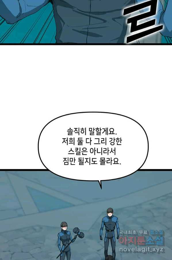 따봉으로 레벨업 28화 - 웹툰 이미지 35