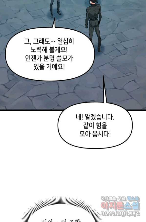 따봉으로 레벨업 28화 - 웹툰 이미지 36