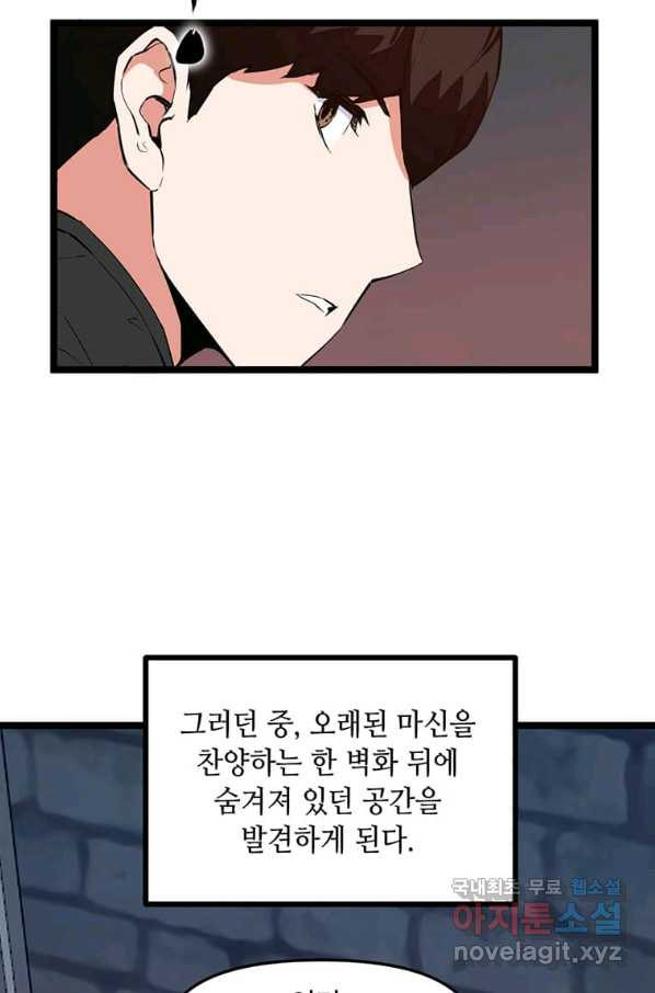 따봉으로 레벨업 28화 - 웹툰 이미지 46