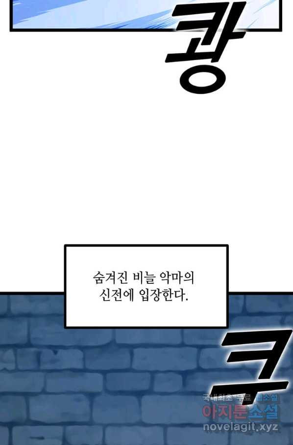 따봉으로 레벨업 28화 - 웹툰 이미지 52