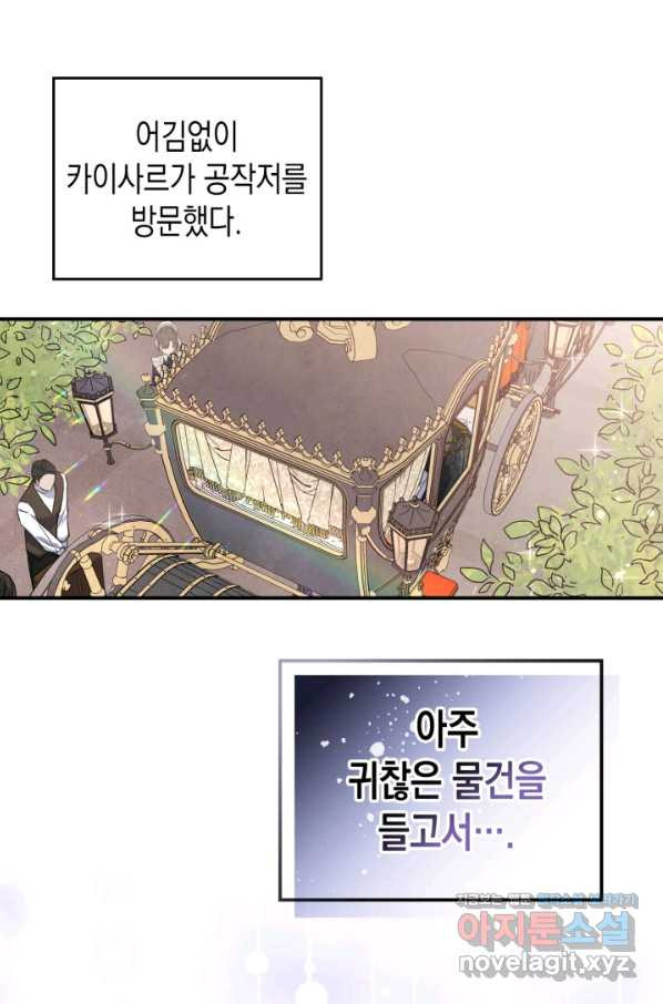 만렙 공녀는 오늘도 무료하다 24화 - 웹툰 이미지 14